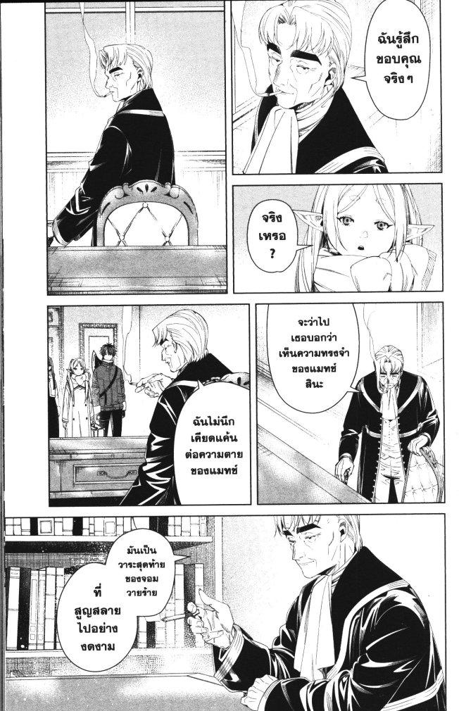 Sousou no Frieren – คําอธิษฐานในวันที่จากลา Chap 104 - Next Chap 105