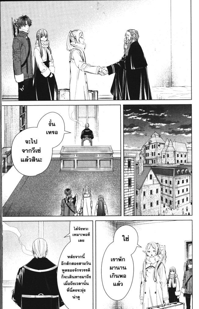 Sousou no Frieren – คําอธิษฐานในวันที่จากลา Chap 104 - Next Chap 105
