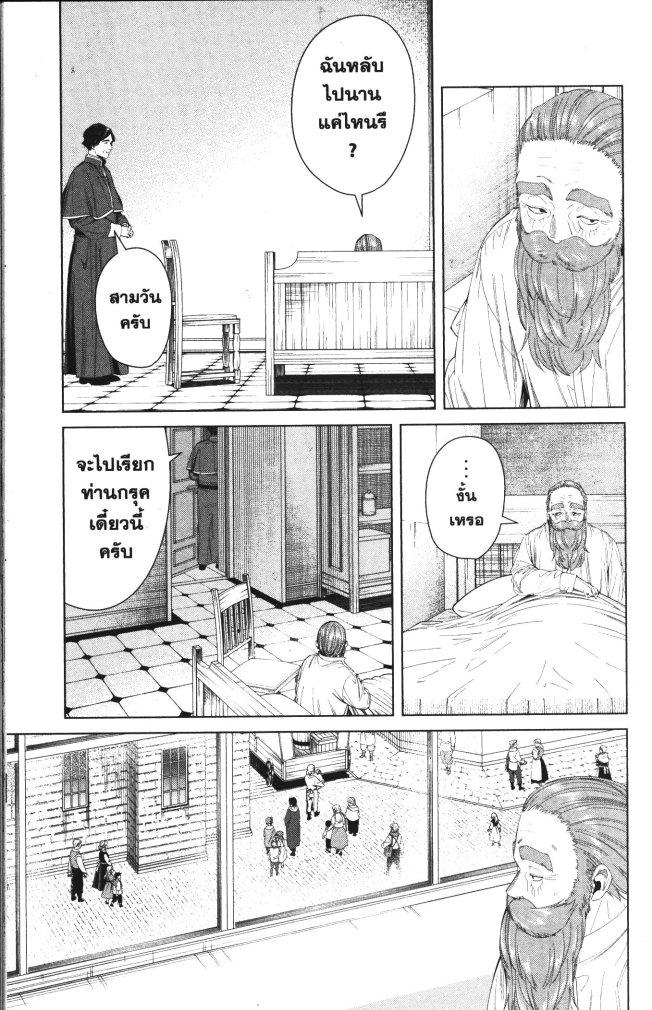 Sousou no Frieren – คําอธิษฐานในวันที่จากลา Chap 104 - Next Chap 105