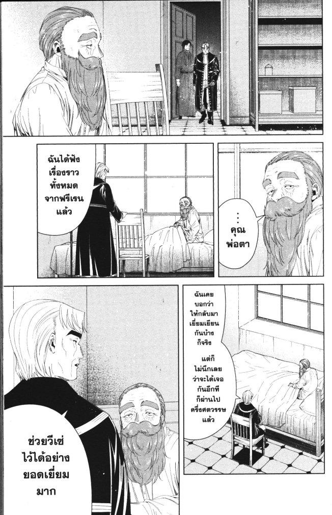 Sousou no Frieren – คําอธิษฐานในวันที่จากลา Chap 104 - Next Chap 105