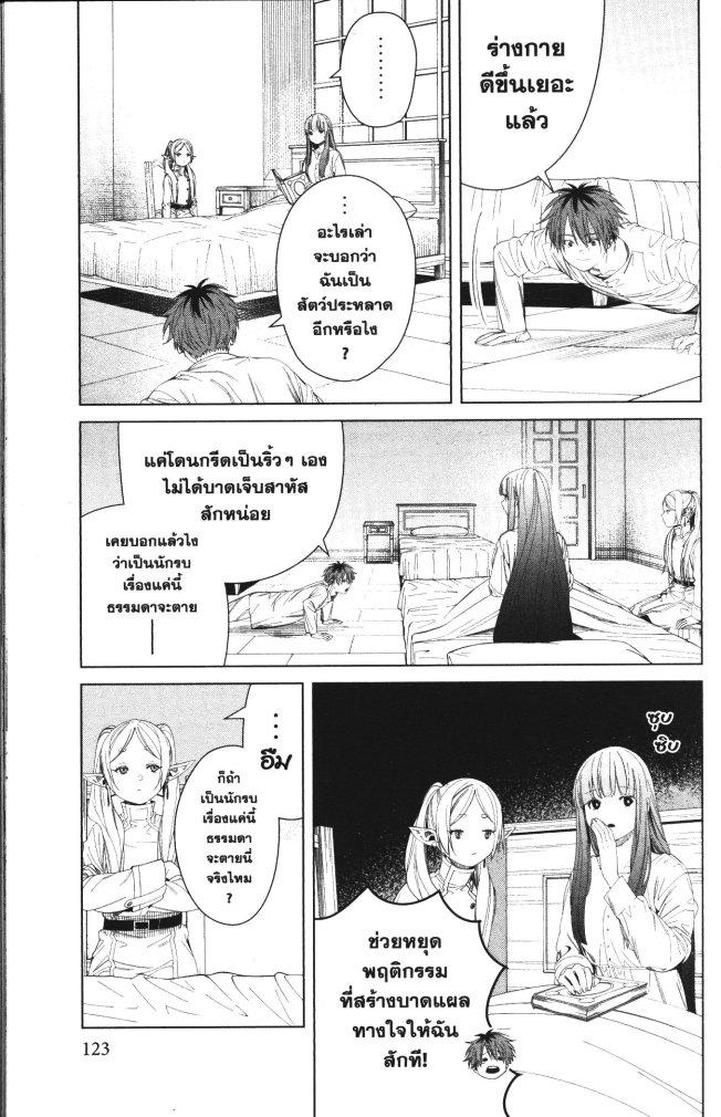 Sousou no Frieren – คําอธิษฐานในวันที่จากลา Chap 104 - Next Chap 105