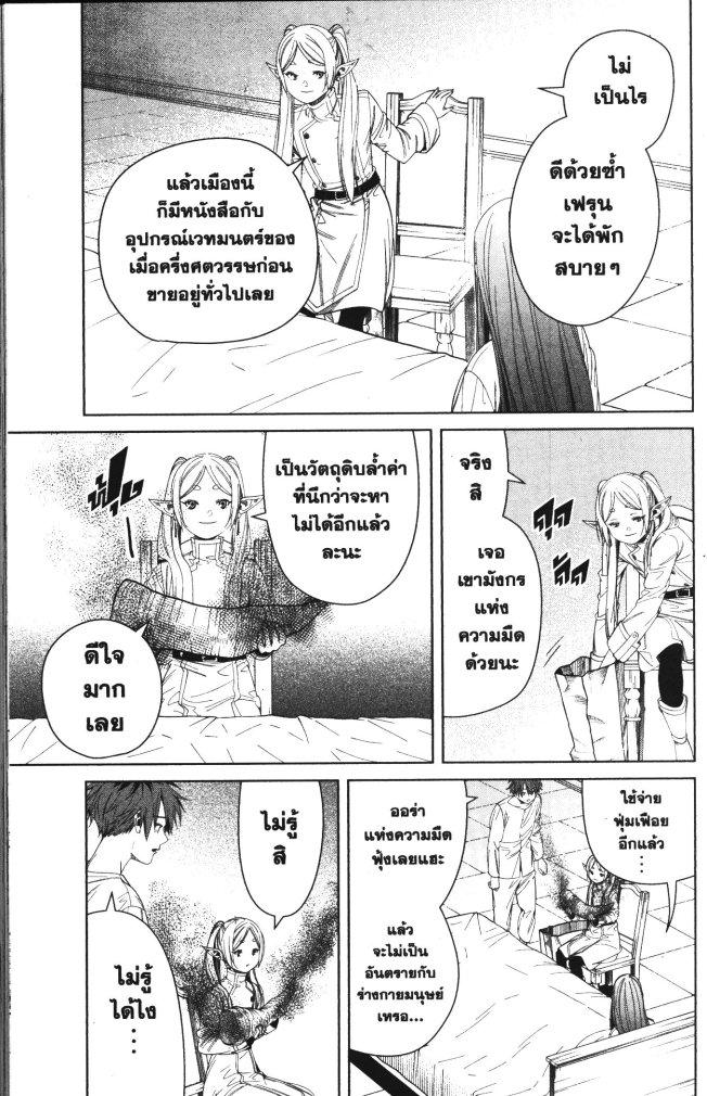 Sousou no Frieren – คําอธิษฐานในวันที่จากลา Chap 104 - Next Chap 105