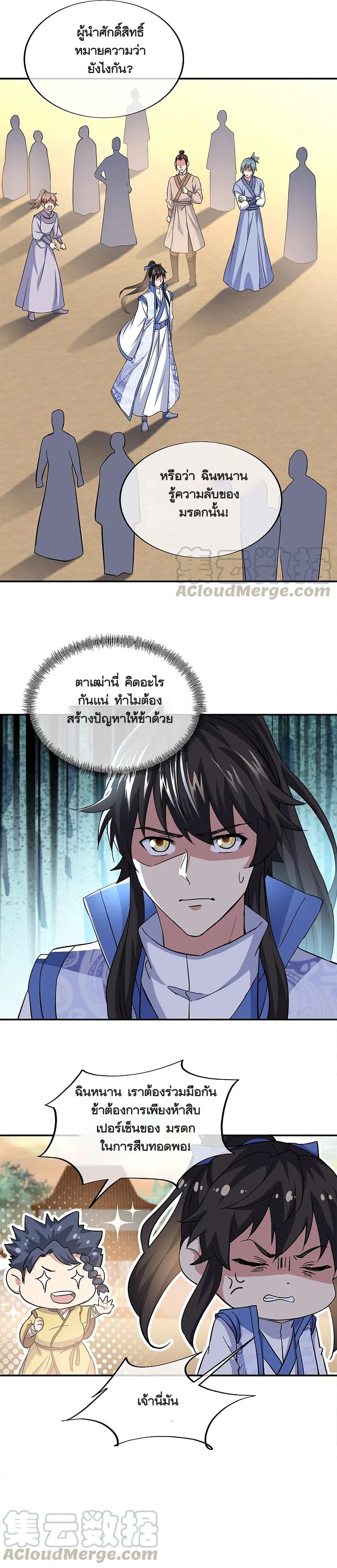 Peerless Battle Spirit Chap 298 - Next Chap 299
