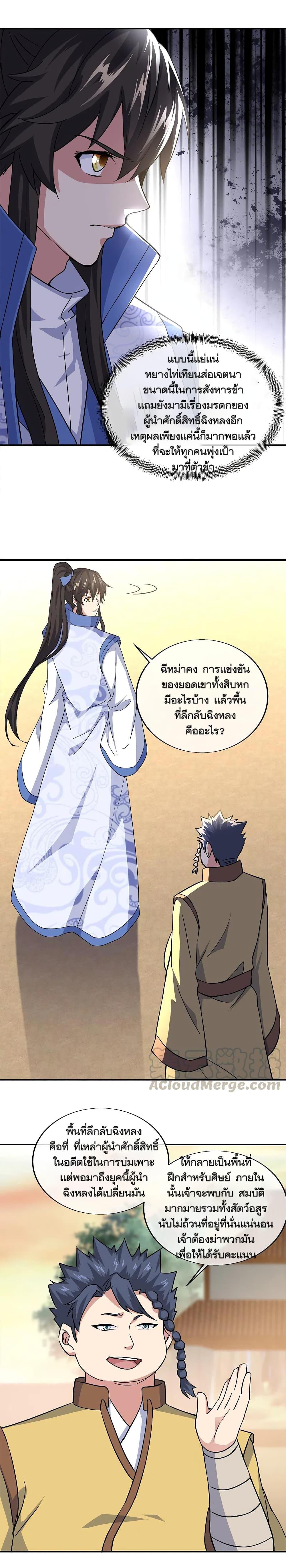 Peerless Battle Spirit Chap 298 - Next Chap 299
