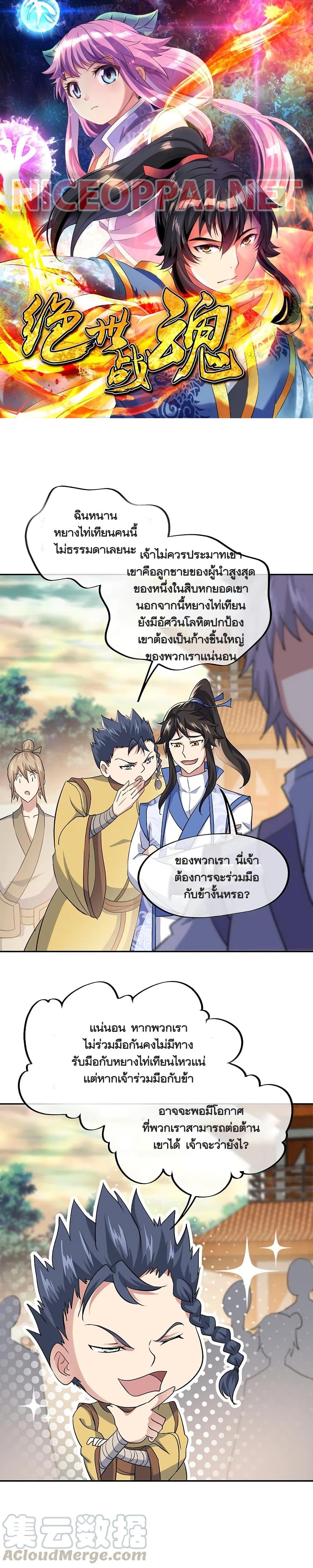 Peerless Battle Spirit Chap 298 - Next Chap 299