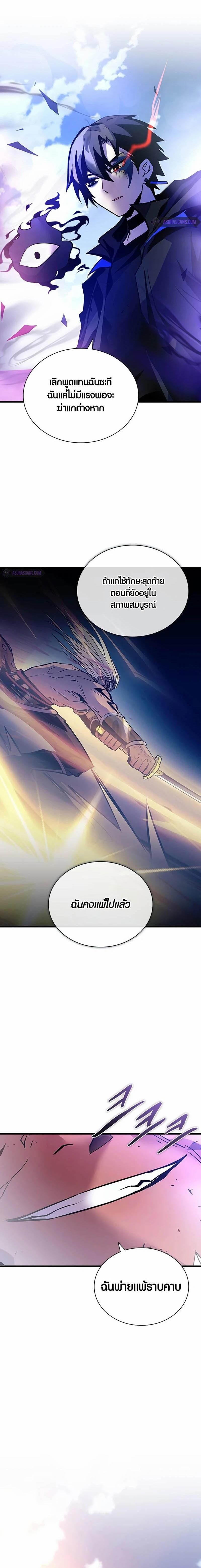 Villain To Kill Chap 160 - Next Chap 161