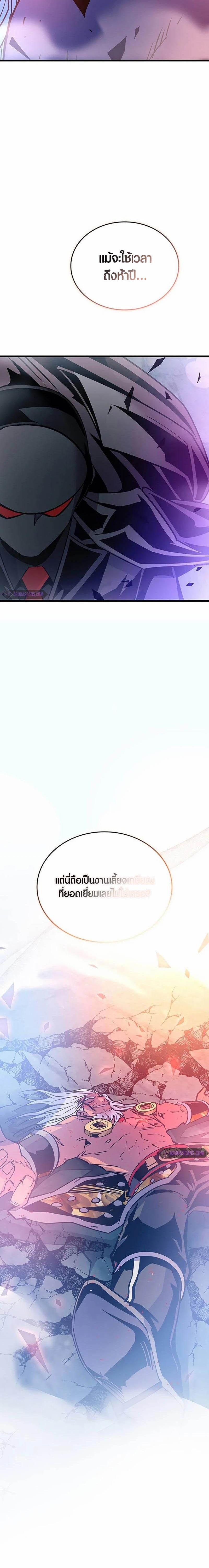 Villain To Kill Chap 160 - Next Chap 161