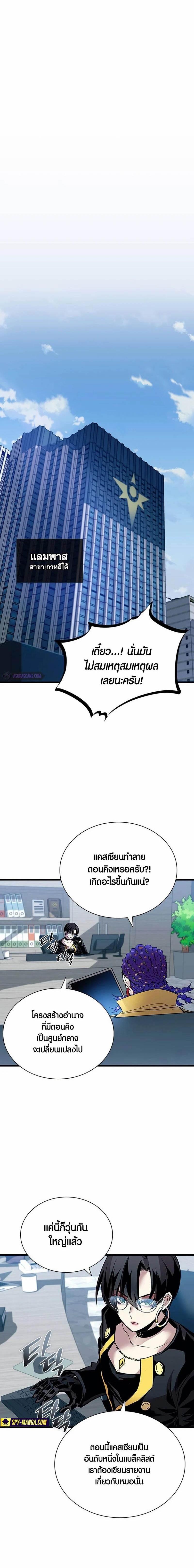 Villain To Kill Chap 160 - Next Chap 161