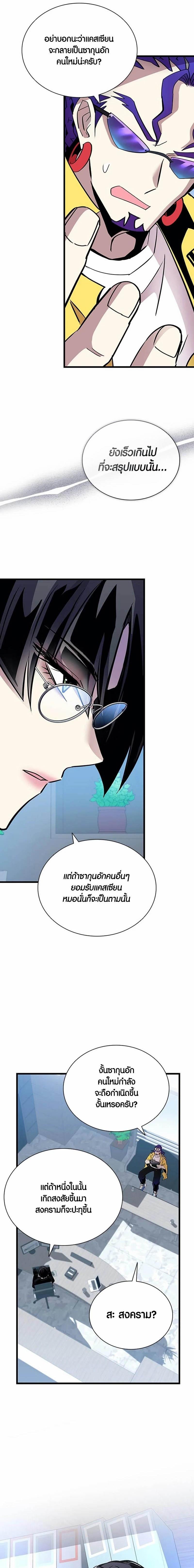 Villain To Kill Chap 160 - Next Chap 161