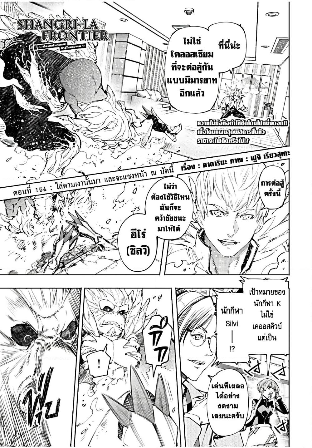 Shangri-La Frontier Chap 154 - Next Chap 155