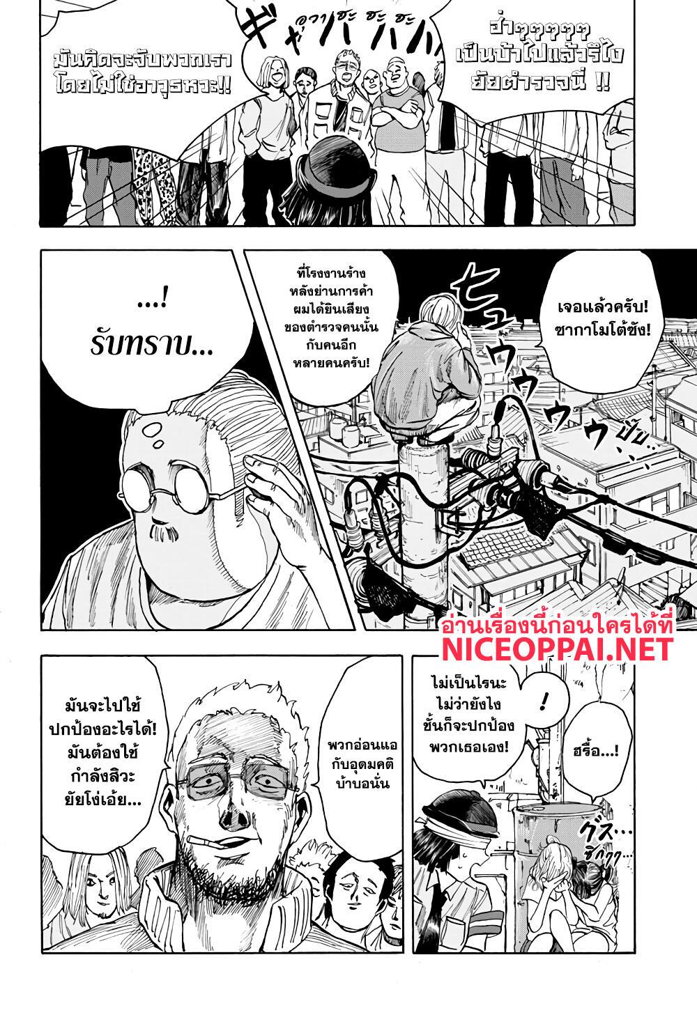 Sakamoto Days Chap 3 - Next Chap 4