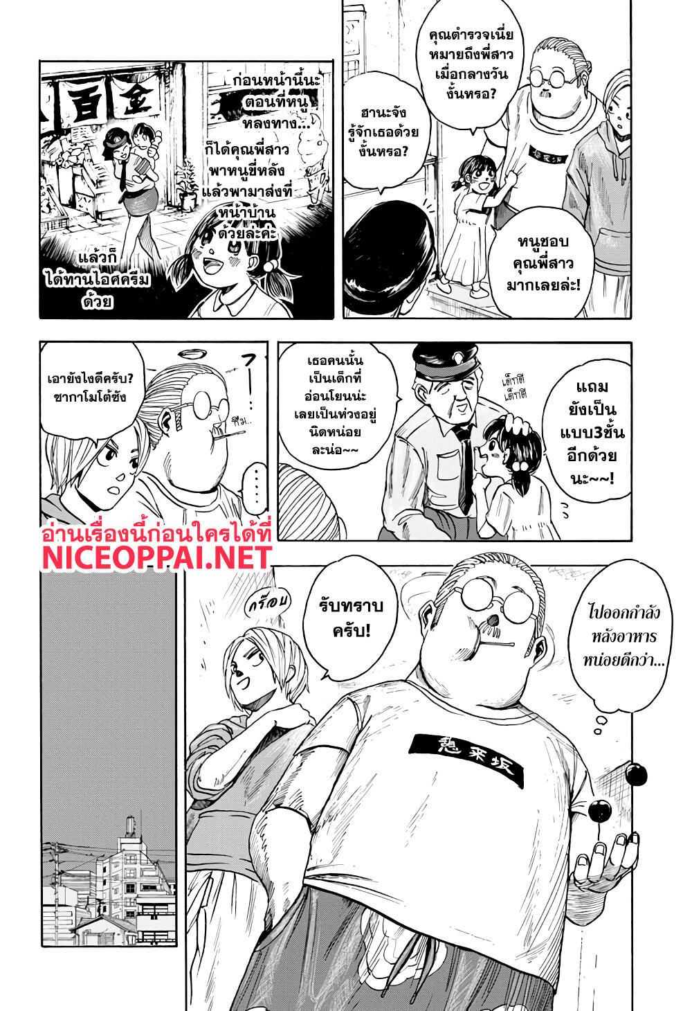 Sakamoto Days Chap 3 - Next Chap 4