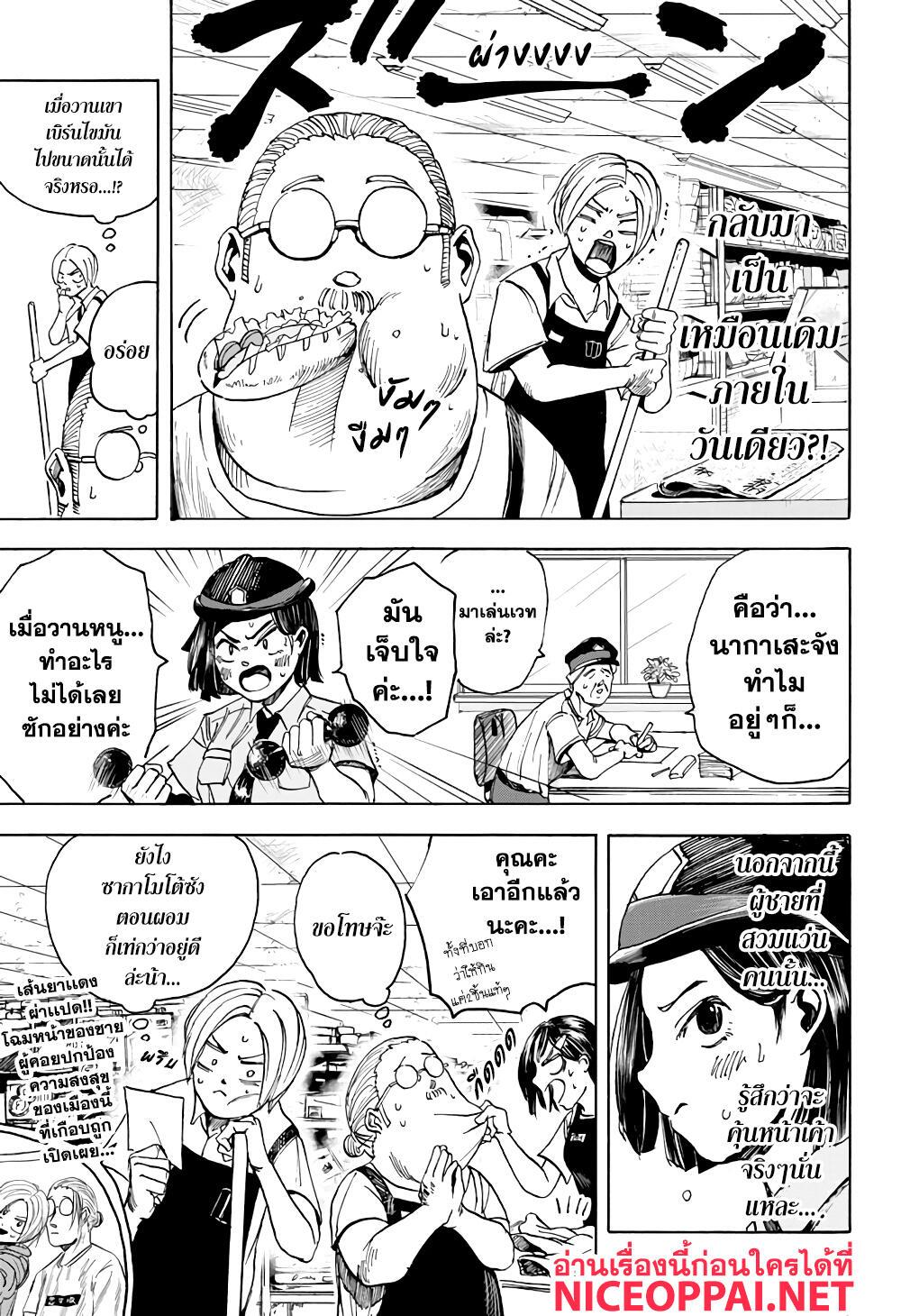 Sakamoto Days Chap 3 - Next Chap 4
