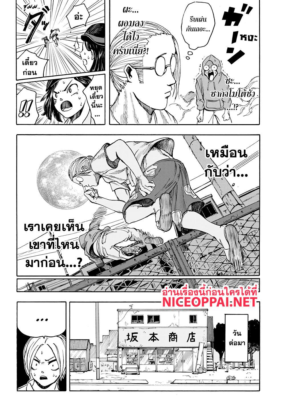 Sakamoto Days Chap 3 - Next Chap 4