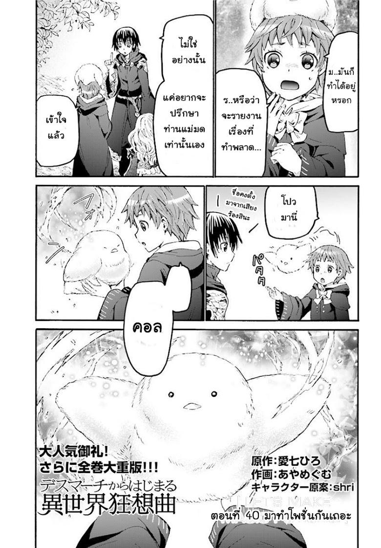 Death March kara Hajimaru Isekai Kyousoukyoku Chap 40 - Next Chap 41