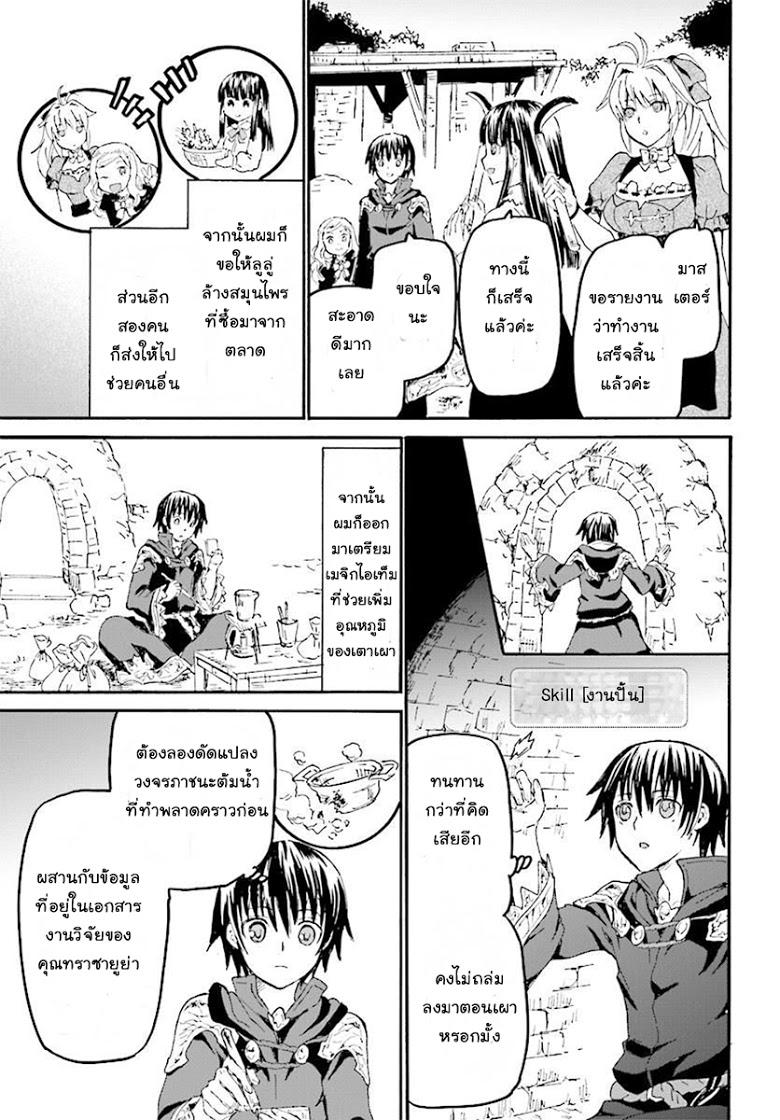 Death March kara Hajimaru Isekai Kyousoukyoku Chap 40 - Next Chap 41