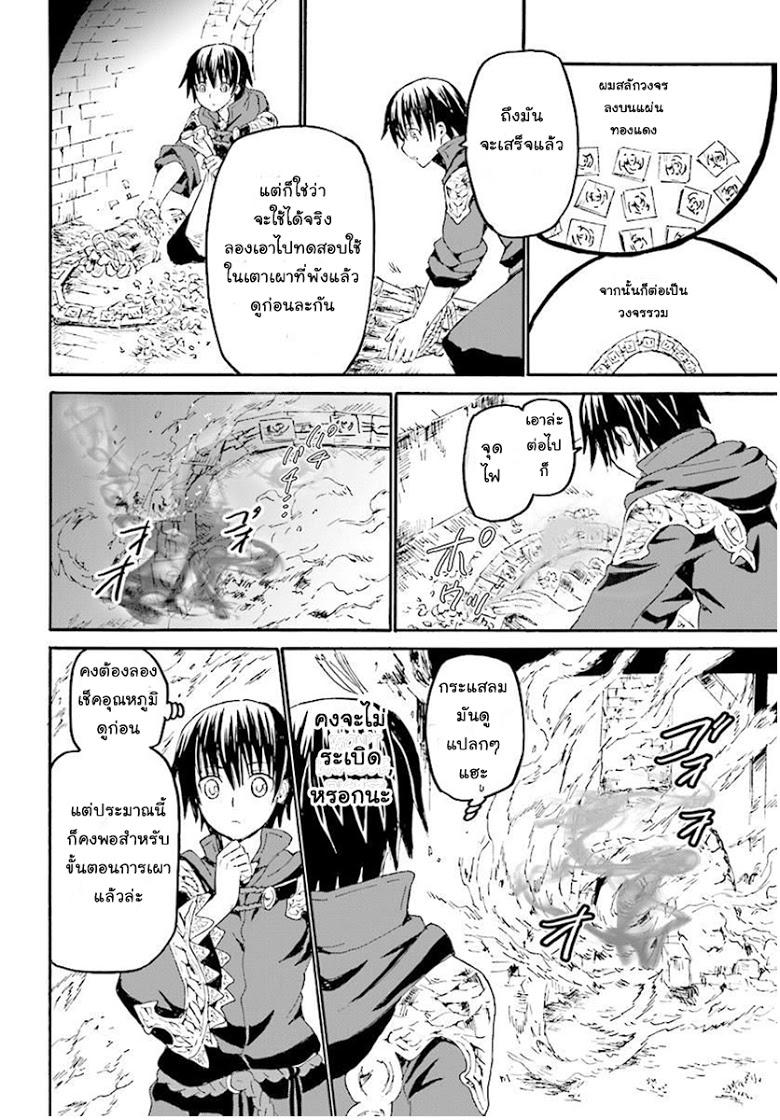 Death March kara Hajimaru Isekai Kyousoukyoku Chap 40 - Next Chap 41