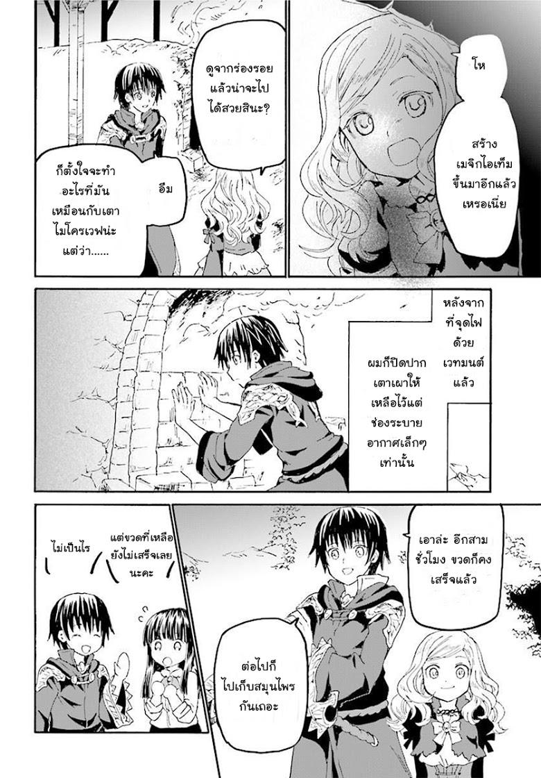 Death March kara Hajimaru Isekai Kyousoukyoku Chap 40 - Next Chap 41