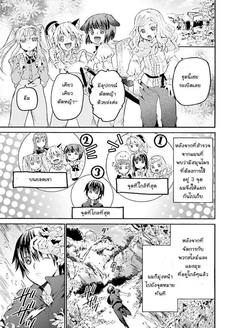 Death March kara Hajimaru Isekai Kyousoukyoku Chap 40 - Next Chap 41