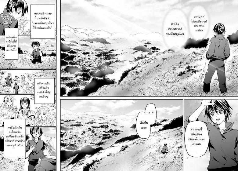 Death March kara Hajimaru Isekai Kyousoukyoku Chap 40 - Next Chap 41