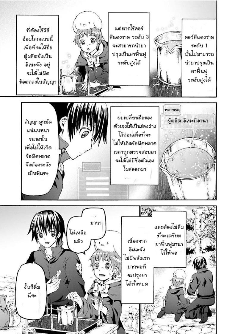 Death March kara Hajimaru Isekai Kyousoukyoku Chap 40 - Next Chap 41