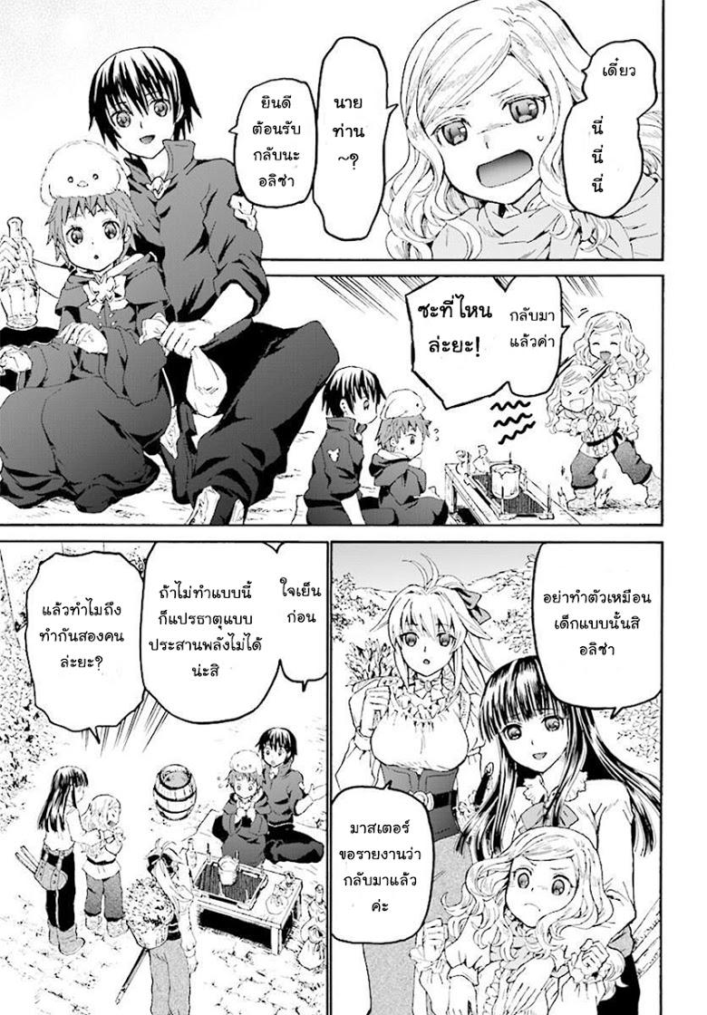 Death March kara Hajimaru Isekai Kyousoukyoku Chap 40 - Next Chap 41