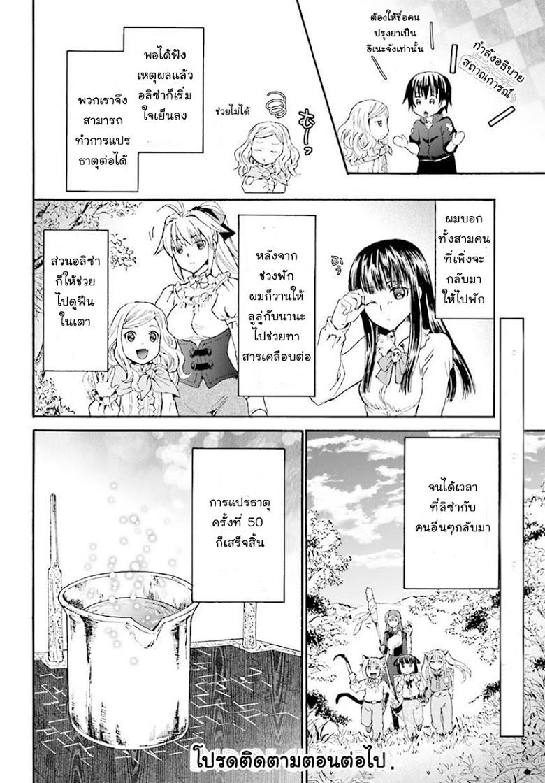 Death March kara Hajimaru Isekai Kyousoukyoku Chap 40 - Next Chap 41