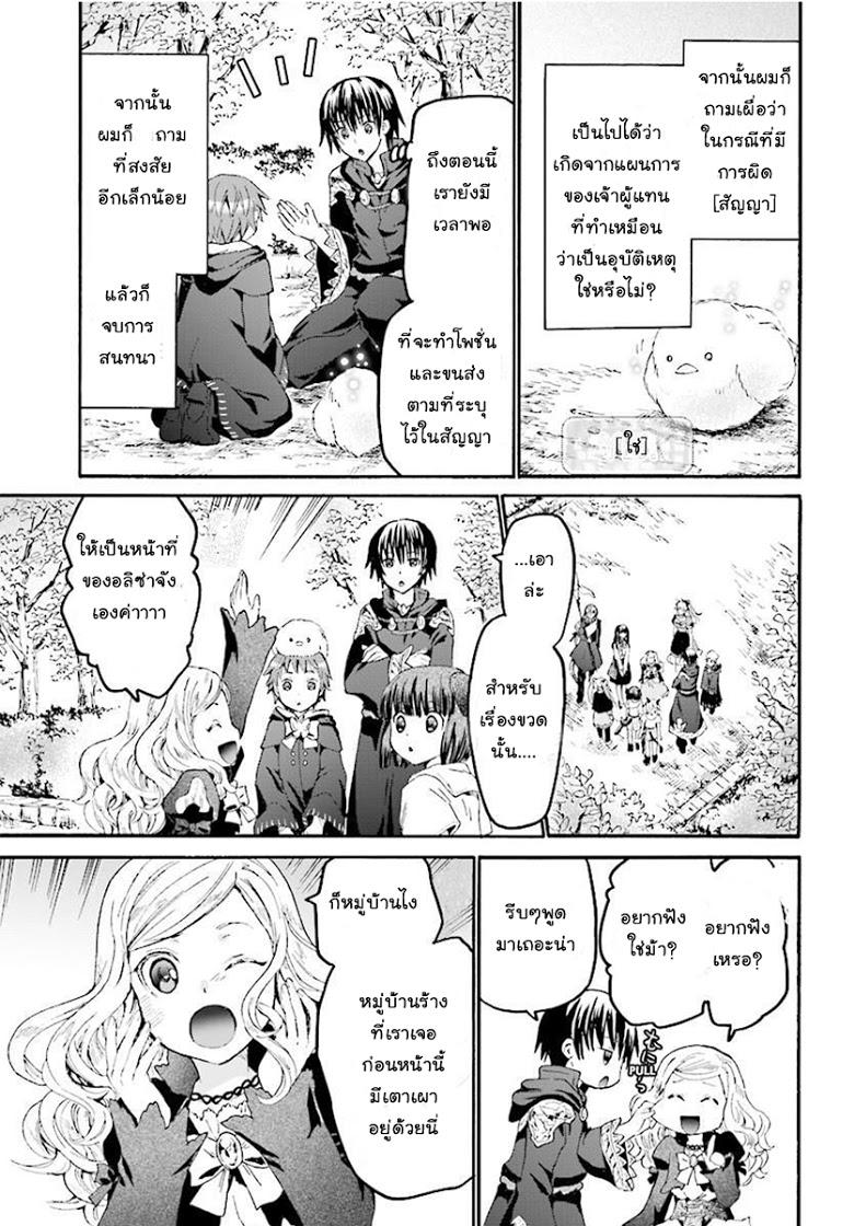 Death March kara Hajimaru Isekai Kyousoukyoku Chap 40 - Next Chap 41