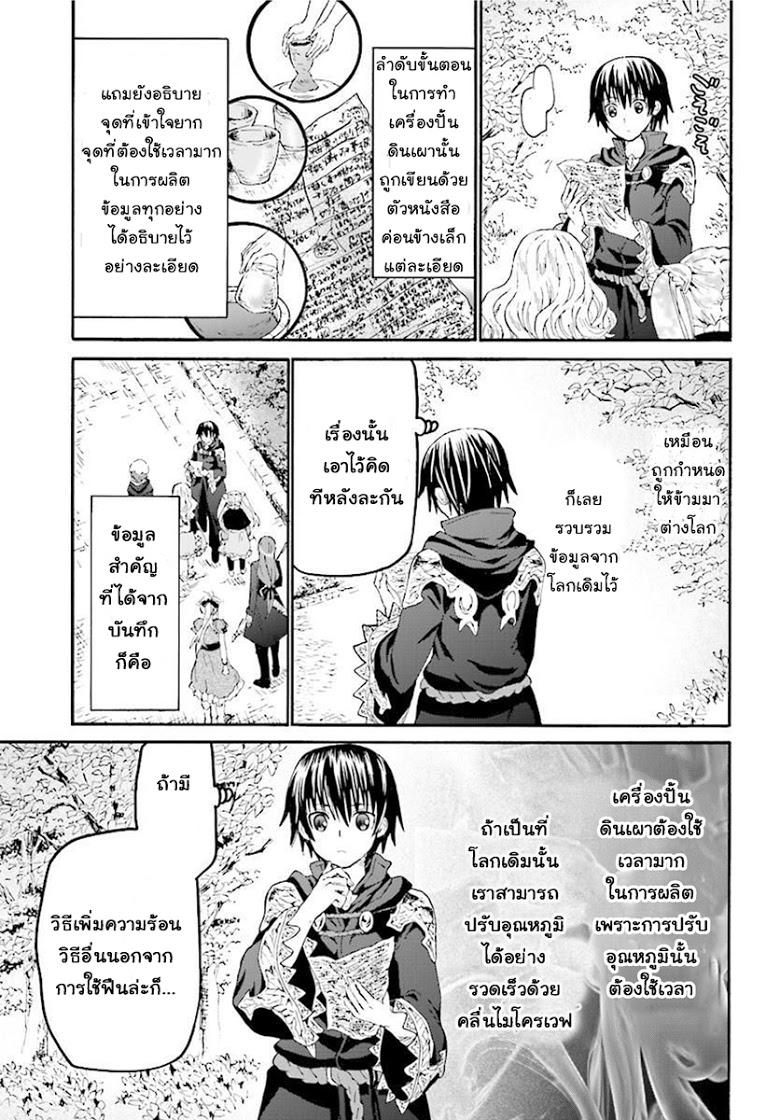 Death March kara Hajimaru Isekai Kyousoukyoku Chap 40 - Next Chap 41