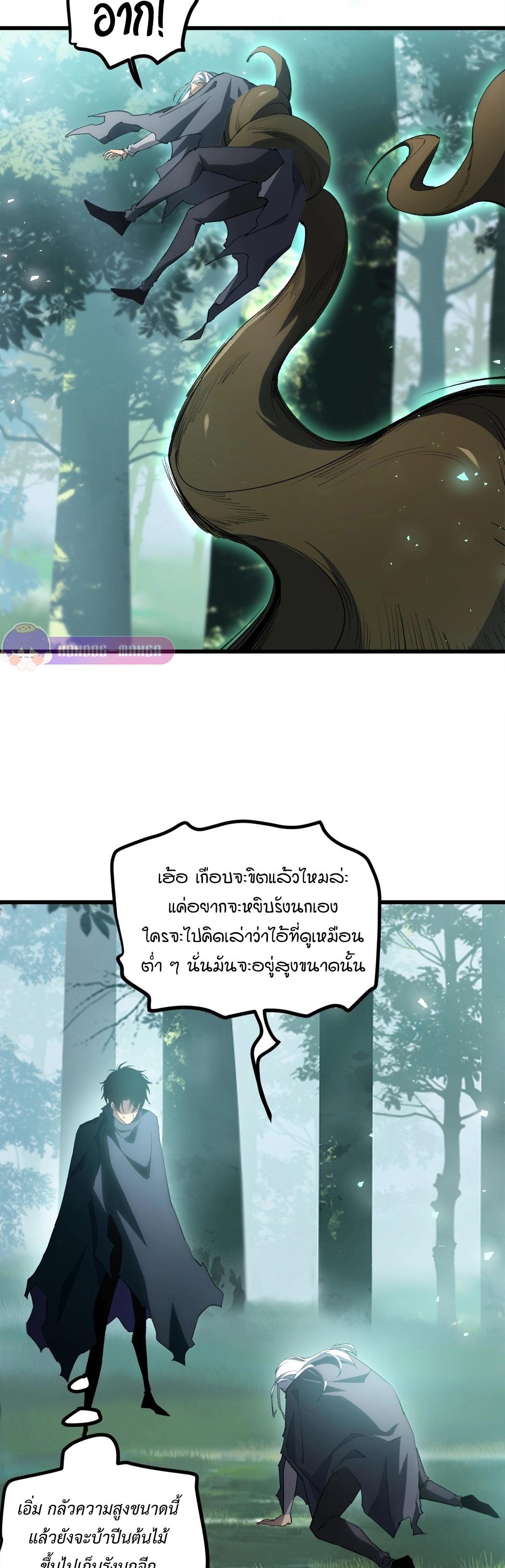 Overlord of Insects Chap 16 - Next Chap 17