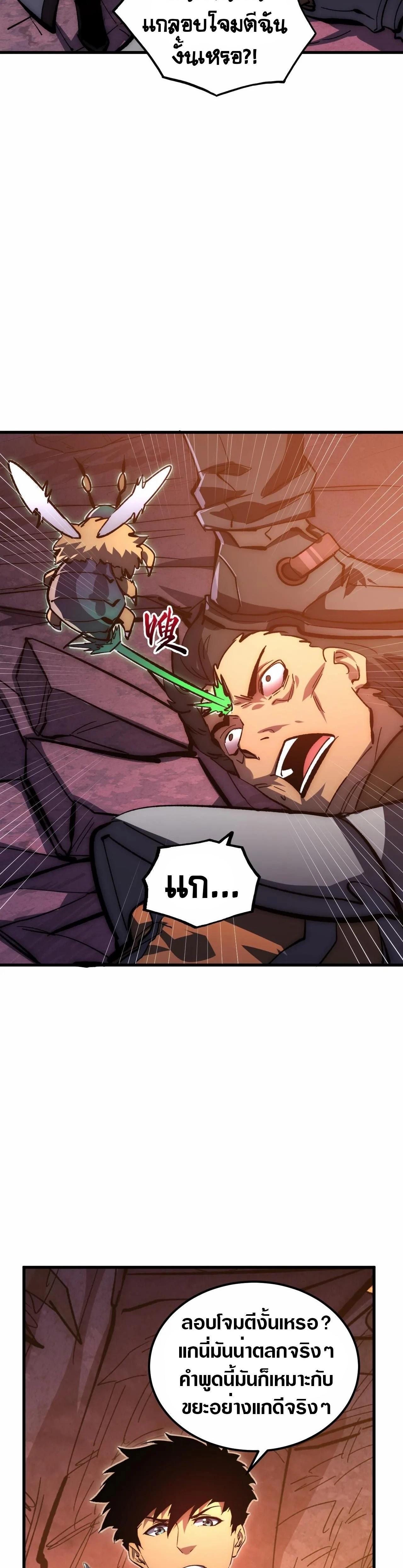 Rise From The Rubble Chap 210 - Next Chap 211