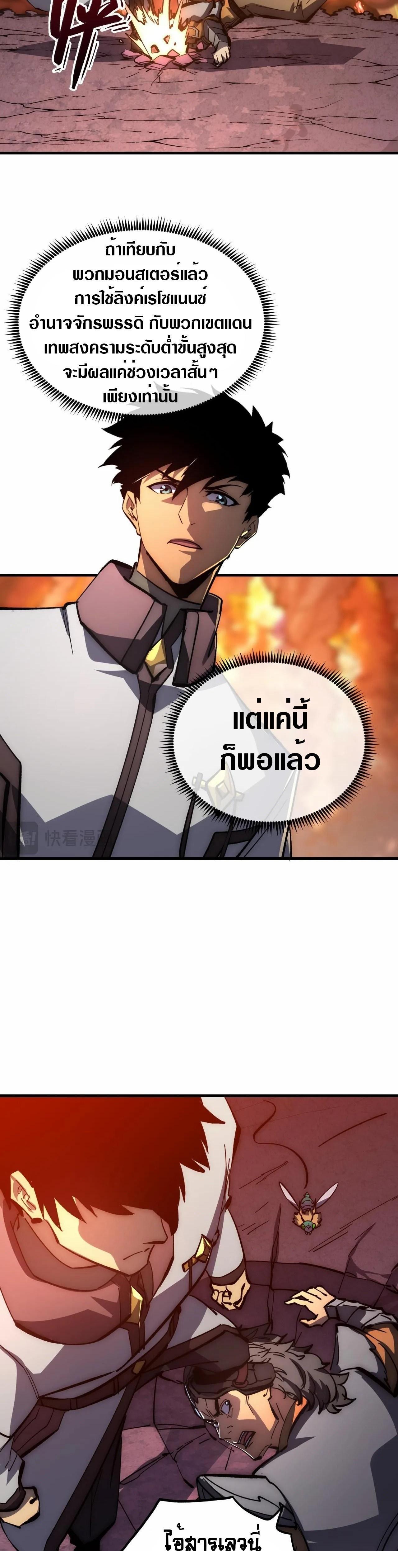 Rise From The Rubble Chap 210 - Next Chap 211