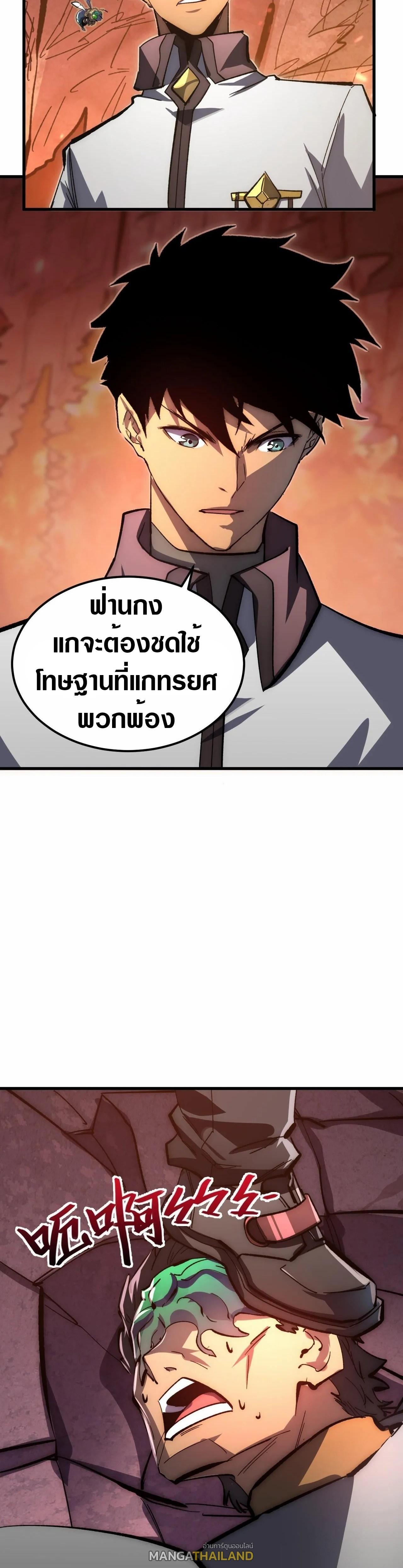 Rise From The Rubble Chap 210 - Next Chap 211