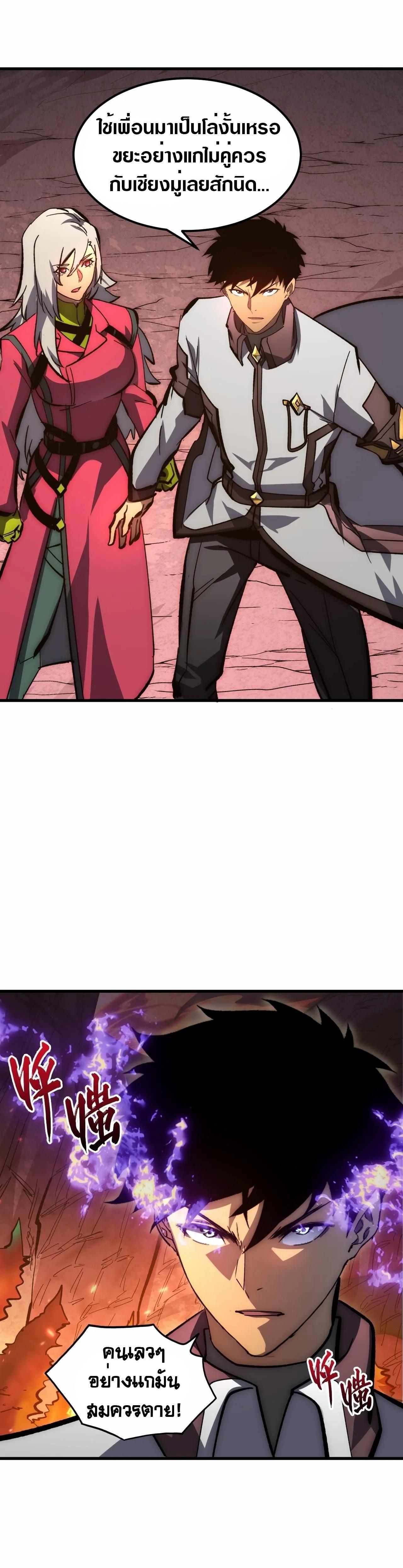 Rise From The Rubble Chap 210 - Next Chap 211