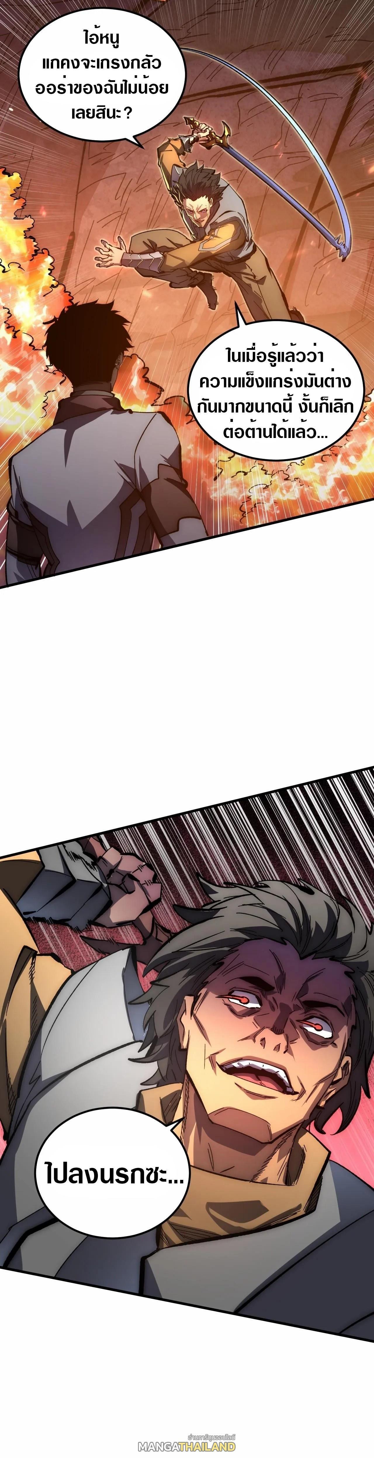 Rise From The Rubble Chap 210 - Next Chap 211