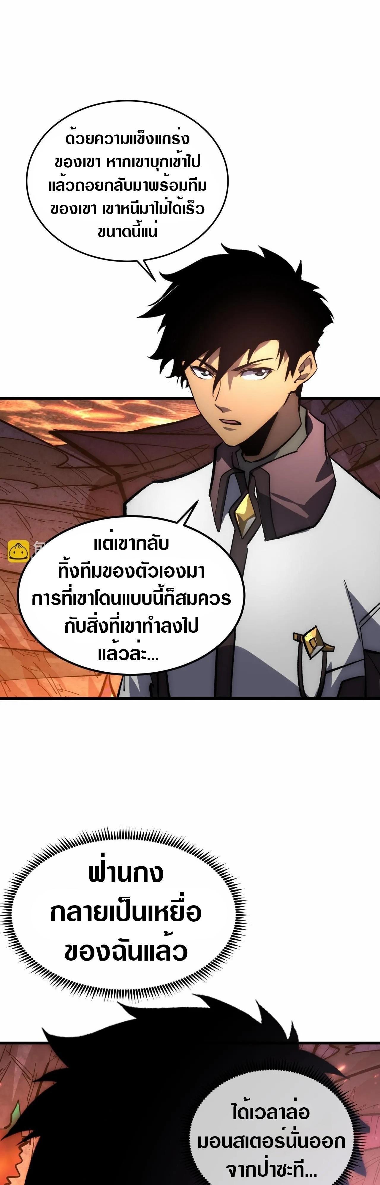 Rise From The Rubble Chap 210 - Next Chap 211