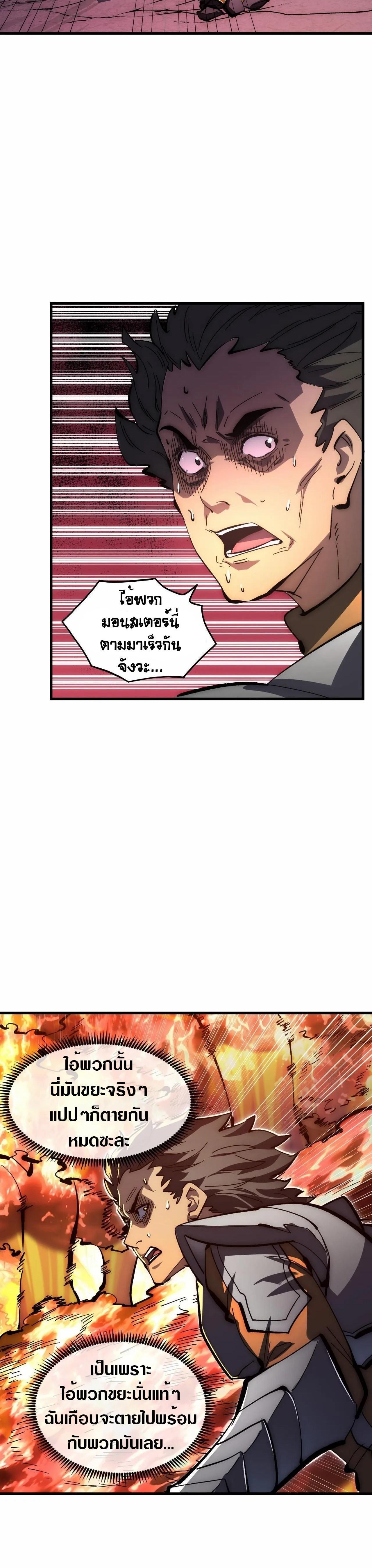 Rise From The Rubble Chap 210 - Next Chap 211