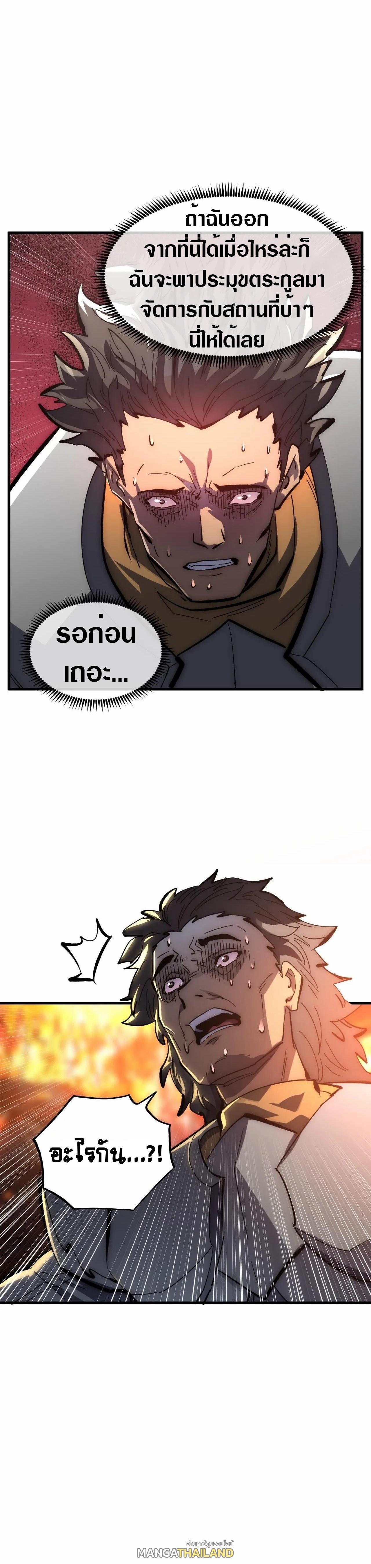 Rise From The Rubble Chap 210 - Next Chap 211