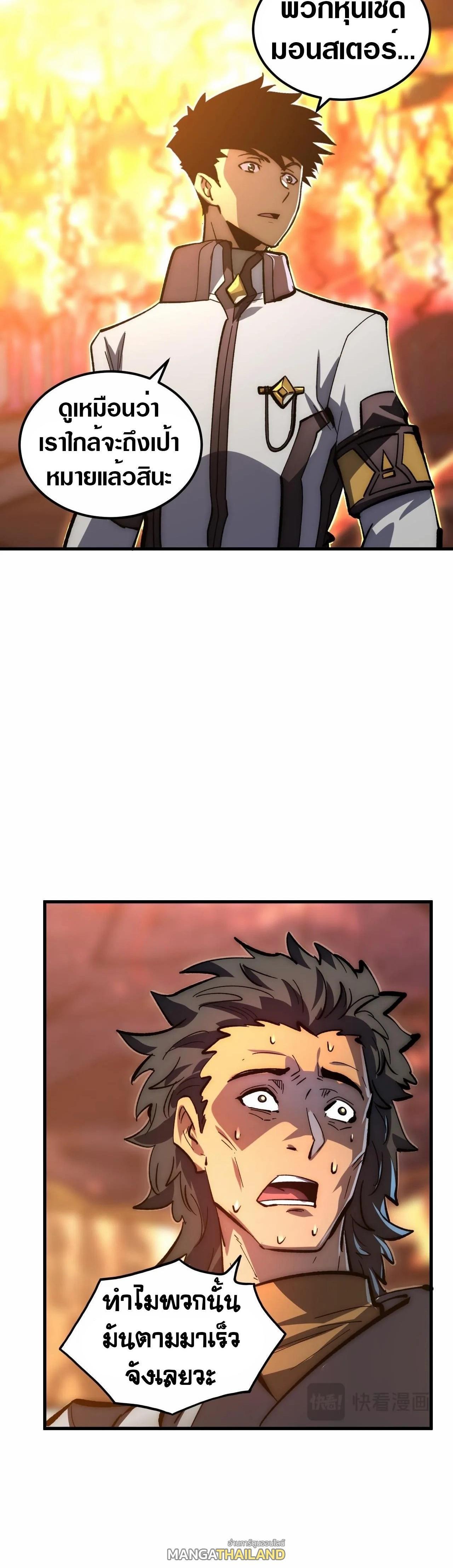 Rise From The Rubble Chap 210 - Next Chap 211