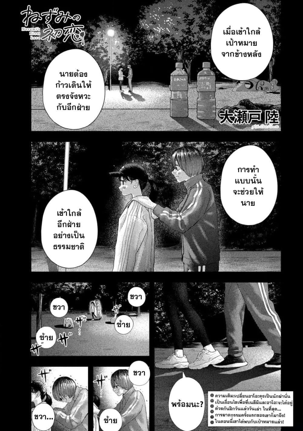 Nezumi no Hatsukoi Chap 8 - Next Chap 9