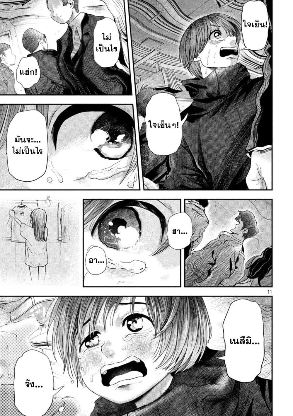 Nezumi no Hatsukoi Chap 8 - Next Chap 9