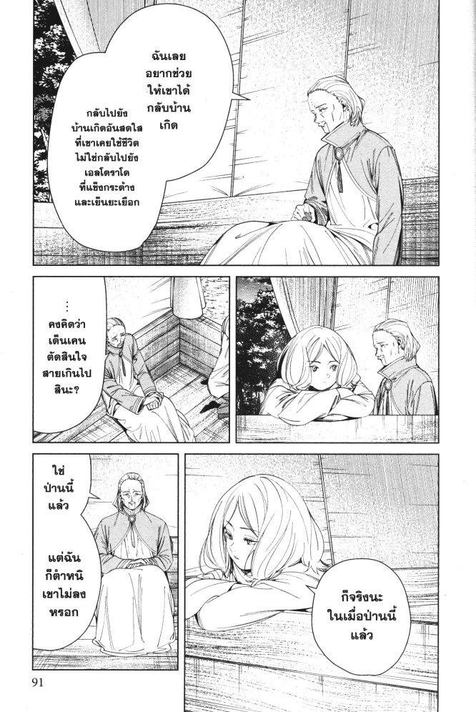 Sousou no Frieren – คําอธิษฐานในวันที่จากลา Chap 82 - Next Chap 83