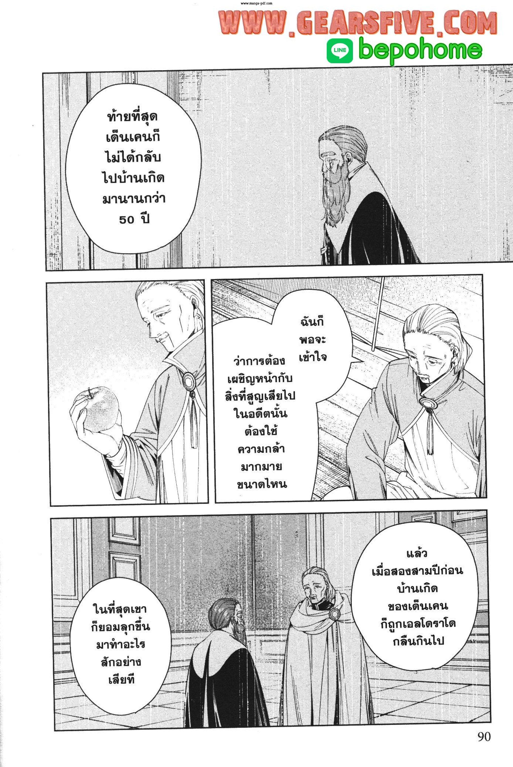 Sousou no Frieren – คําอธิษฐานในวันที่จากลา Chap 82 - Next Chap 83