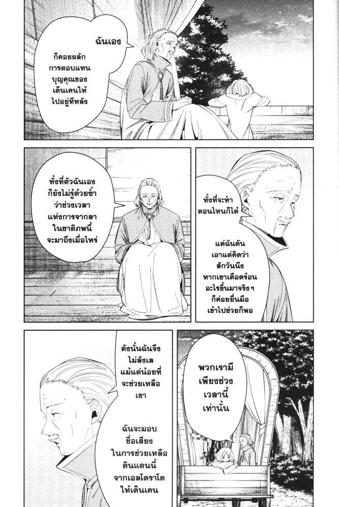 Sousou no Frieren – คําอธิษฐานในวันที่จากลา Chap 82 - Next Chap 83