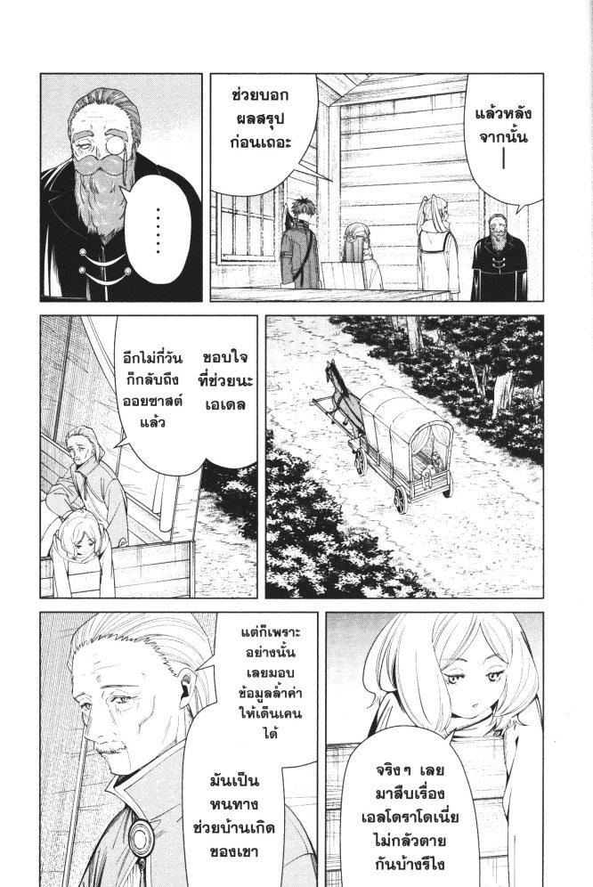 Sousou no Frieren – คําอธิษฐานในวันที่จากลา Chap 82 - Next Chap 83