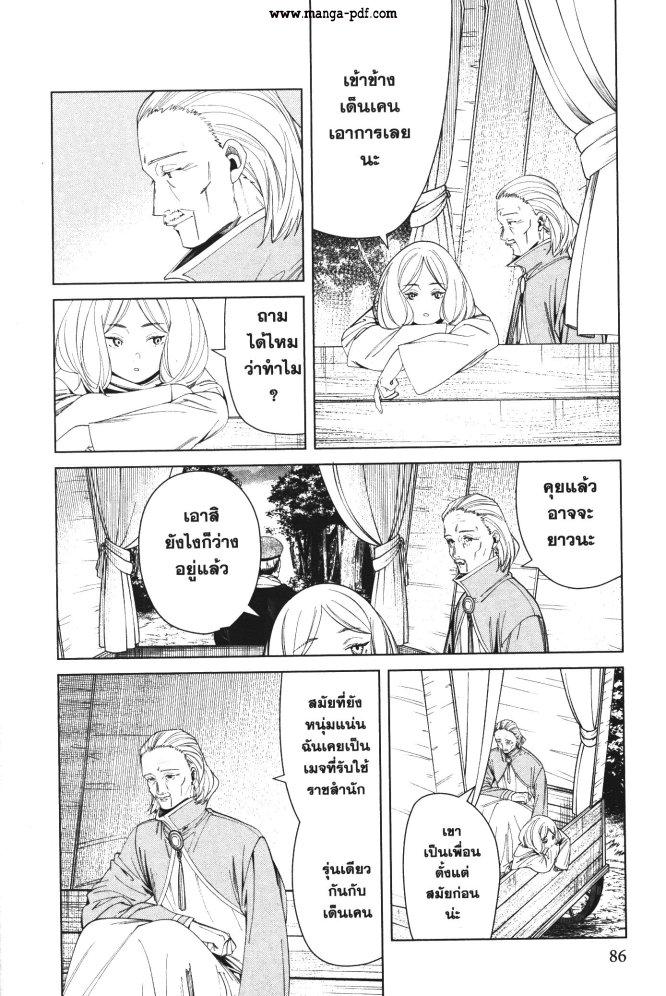 Sousou no Frieren – คําอธิษฐานในวันที่จากลา Chap 82 - Next Chap 83