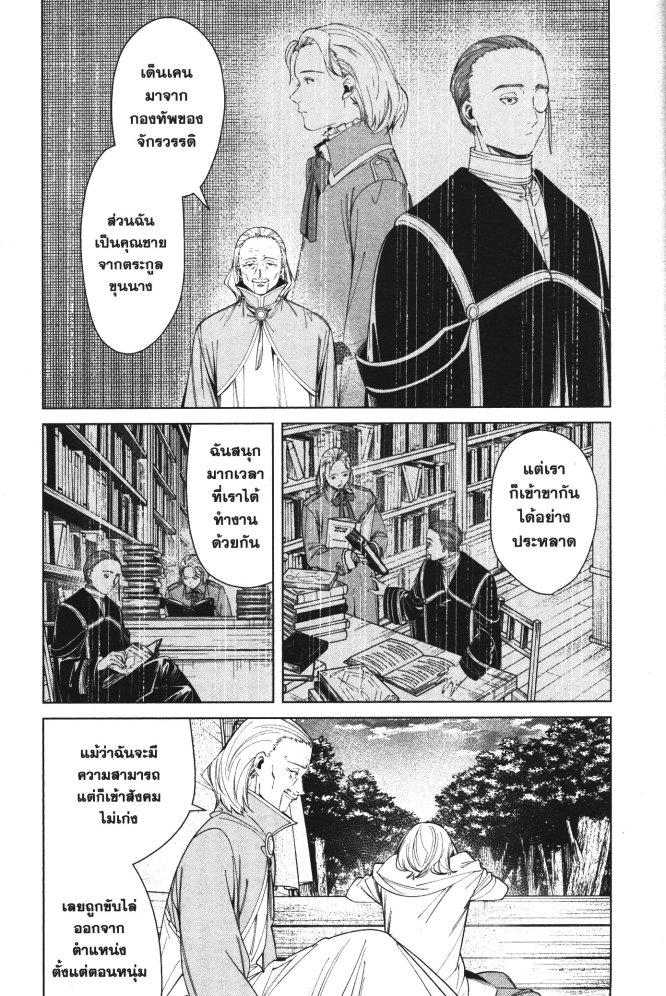 Sousou no Frieren – คําอธิษฐานในวันที่จากลา Chap 82 - Next Chap 83