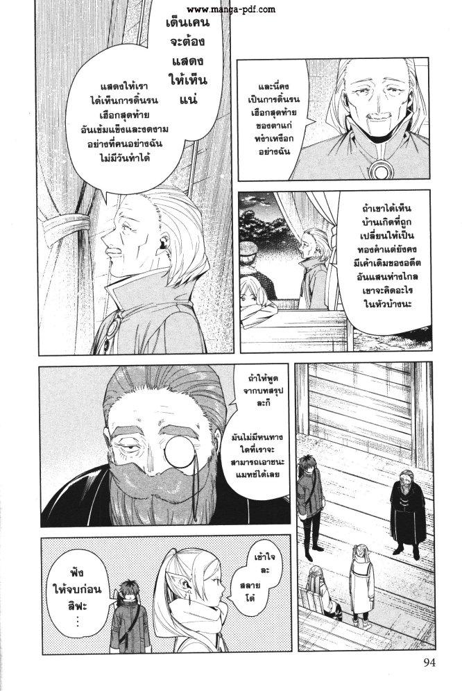 Sousou no Frieren – คําอธิษฐานในวันที่จากลา Chap 82 - Next Chap 83