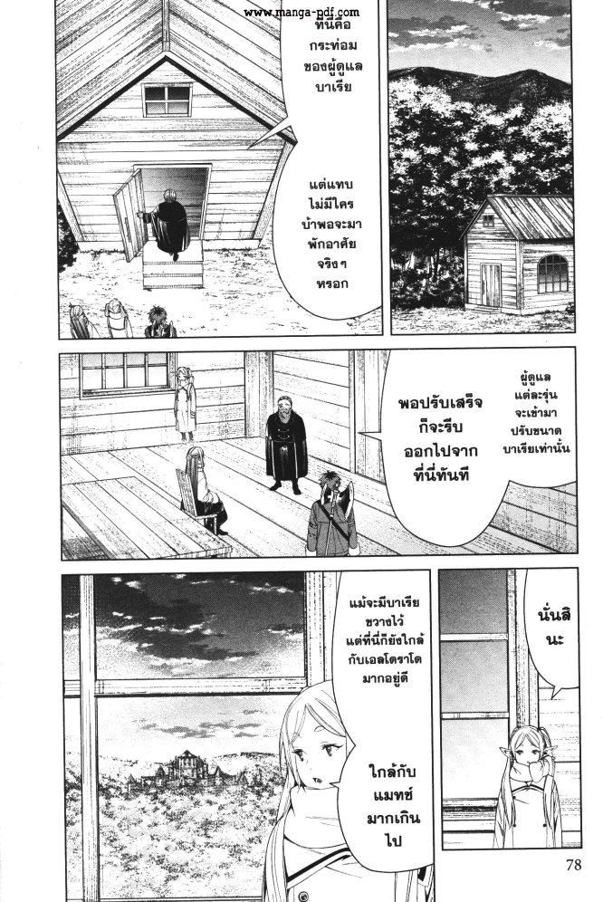 Sousou no Frieren – คําอธิษฐานในวันที่จากลา Chap 82 - Next Chap 83
