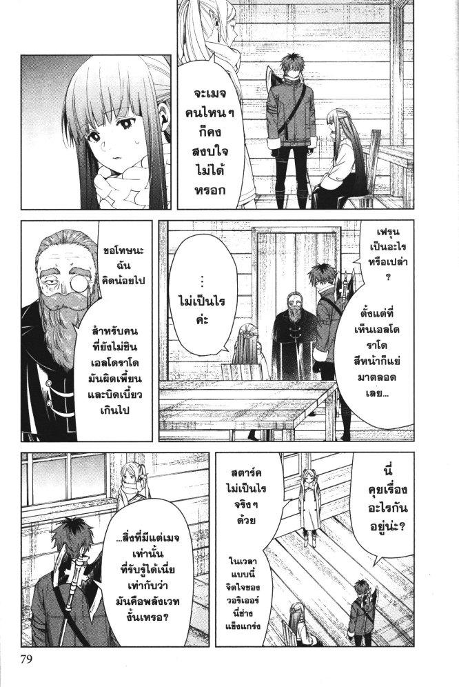 Sousou no Frieren – คําอธิษฐานในวันที่จากลา Chap 82 - Next Chap 83